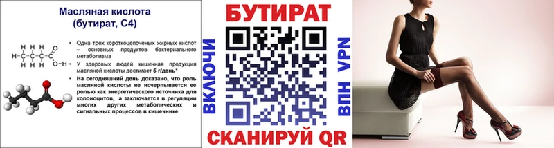 Бутират GHB  наркотики  Шацк 